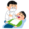 歯医者について
