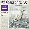 世界が見た福島原発災害　7　ニッポン原子力帝国