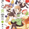 「なぎさ食堂」(Kindle版)