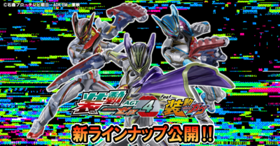 【装動新情報！！】CODEのエージェント！ロードスリー/ロードファイブ/ロードシックスが装動ゼッツAGT4に収録決定ッ！！