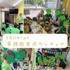 英語教室ボランティア