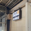 【ただの駅ですが】旧案内板が残る筒井駅