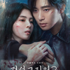 Netflix韓国ドラマ「京城クリーチャー シーズン２」第５話／全話 あらすじ【ネタバレあり】