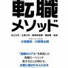 30代の転職活動　未経験の業界へ