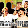 【新日本プロレス】本日行われる6.3後楽園ホール大会の海野翔太のパートナーX4人は誰か？