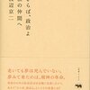 さらば政治よ　旅の仲間へ