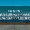 【2022年版】行政書士試験のおすすめ講座と選び方のポイントを徹底解説！