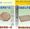 神棚や室内で盛り塩を置くなら木製の盛り塩皿がある　八角形と四角形
