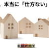 その空室、本当に「仕方ない」ですか？ プロが見直す北見・道東エリアの満室戦略
