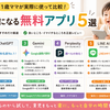 育児が楽になる無料アプリ5選｜1歳ママが実際に使って比較【2026年】