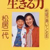 松居一代さんに関する社会の反応を考える (3) 松居一代と栄一郎の結婚に猛反対 船越パパは正しかった』訳がない