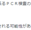 COVID-19を個人的に調査している件　20200620 データ収集基準