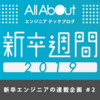 【新卒週間2019】アクセス集計を自社集計からGoogle Analyticsにするために調査して困ったこと