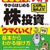 500円で入門　今からはじめる株投資