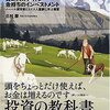 　貧乏人のデイトレ 金持ちのインベストメント―ノーベル賞学者とスイス人富豪に学ぶ智恵