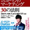 【読書日記】シュガーマンのマーケティング30の法則　早速フリマアプリで使ってみたら効果アリでした