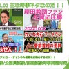 『【2022.10.02】時事問題対策に毎日ニュース等を斜め読みするのだ！！』