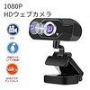 1080P HD WEBカメラ PCウェブカメラ pc用 カメラ HDウェブカメラ オートフォーカス 110°広視野角 200万画素 30FPSウェブカム ストリーミング 高画質 パソコン用 マイク内蔵 ビデオ通話 スタイリッシュな外観 ウェブ会議 自動光補正 USB 小型 遠隔教育 リモート会議