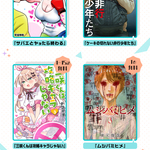 残暑に打ち勝つ！６作品１０巻分以上を無料大放出！！！