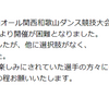 オミクロン対応ワクチン？ ＆『第41回 オール関西和歌山ダンス競技大会』は中止となりましたm(_ _)m