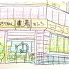 東湯[あずまゆ]（兵庫県神戸市兵庫区）