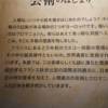■ラスコー展：⑦ラスコーのクロマニョン人の位置づけを地球館で調べてみた
