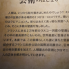 ■ラスコー展：⑦ラスコーのクロマニョン人の位置づけを地球館で調べてみた