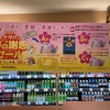 よし！イケダパン祭り開始、食べまくり応募しまくりR7春へ