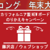 今年の締めくくりはこの1本で！