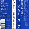 ベイシティローラーズ　青春に捧げるメロディー　1976年