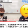 曖昧な受験勉強が、失敗を生む！外部の現役川高生からは、お礼のLINEが！