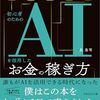 AIで稼ぐ！『初心者のためのAIを活用したお金の稼ぎ方』