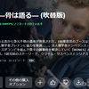 【親の介護】 #265 海外ドラマ「BONES -骨は語る-」に夢中になる！ by プライムビデオ