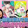 【マンガ沼】川島・山内に読んで欲しい「女性に人気胸キュン＆怖い」漫画【6選】