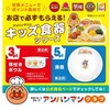 すかいらーくで貰えるあんぱんまん食器が新しくなる！