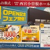 甲子園口｜2025年4月22日（火）23日（水）『小さなお葬式』OPEN記念フェアが開催されます！