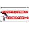 AZフラエッテがついに実装で入手可能になるかも！？ 名前がまさかのSV関連の可能性が出てきた件