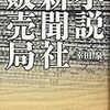 小説　新聞社販売局