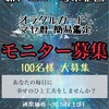 【大好評御礼】モニター様追加募集のお知らせ【オンライン鑑定も受付】