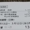 2023年(令和５年)３月の我が家のエコな電気代　より。 