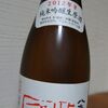 八海山　純米吟醸しぼりたて原酒　越後で候　赤ラベル