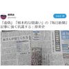 【毎日新聞の捏造】原英史国家戦略特区ワーキンググループ委員と特区ビズの関係