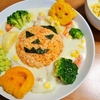 【Happy Halloween】今年は少しだけハロウィンを満喫！～初めてのハロウィン料理～