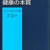 にんじんと読む「健康の本質」