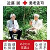 孟司と誠の健康生活委員会