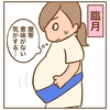 【臨月】産前休暇の間にしたこと・症状