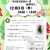 １２月特別企画「クリスマスリースを作ろう！」