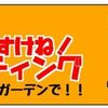 ダンロップミーティングでお会いしたみなさん♪