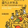 「イタリア人はピッツア一切れでも盛り上がれる」