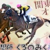 🏇 2025年6月18日 川崎競馬 第61回関東オークス（JpnII）予想：稍重でデータから導く本命馬と買い目！